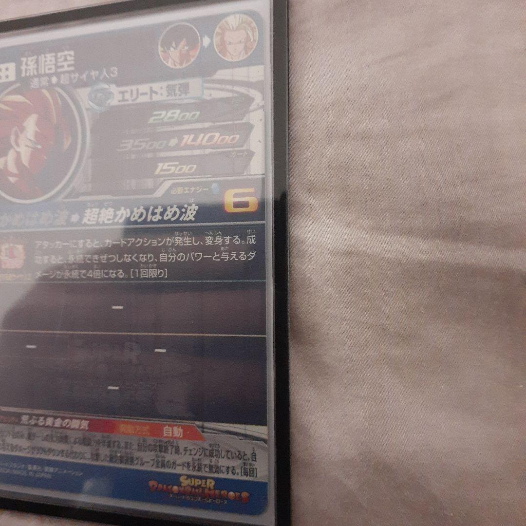(3日間限定5000円引)ドラゴンボールヒーローズ 孫悟空 超サイヤ人3