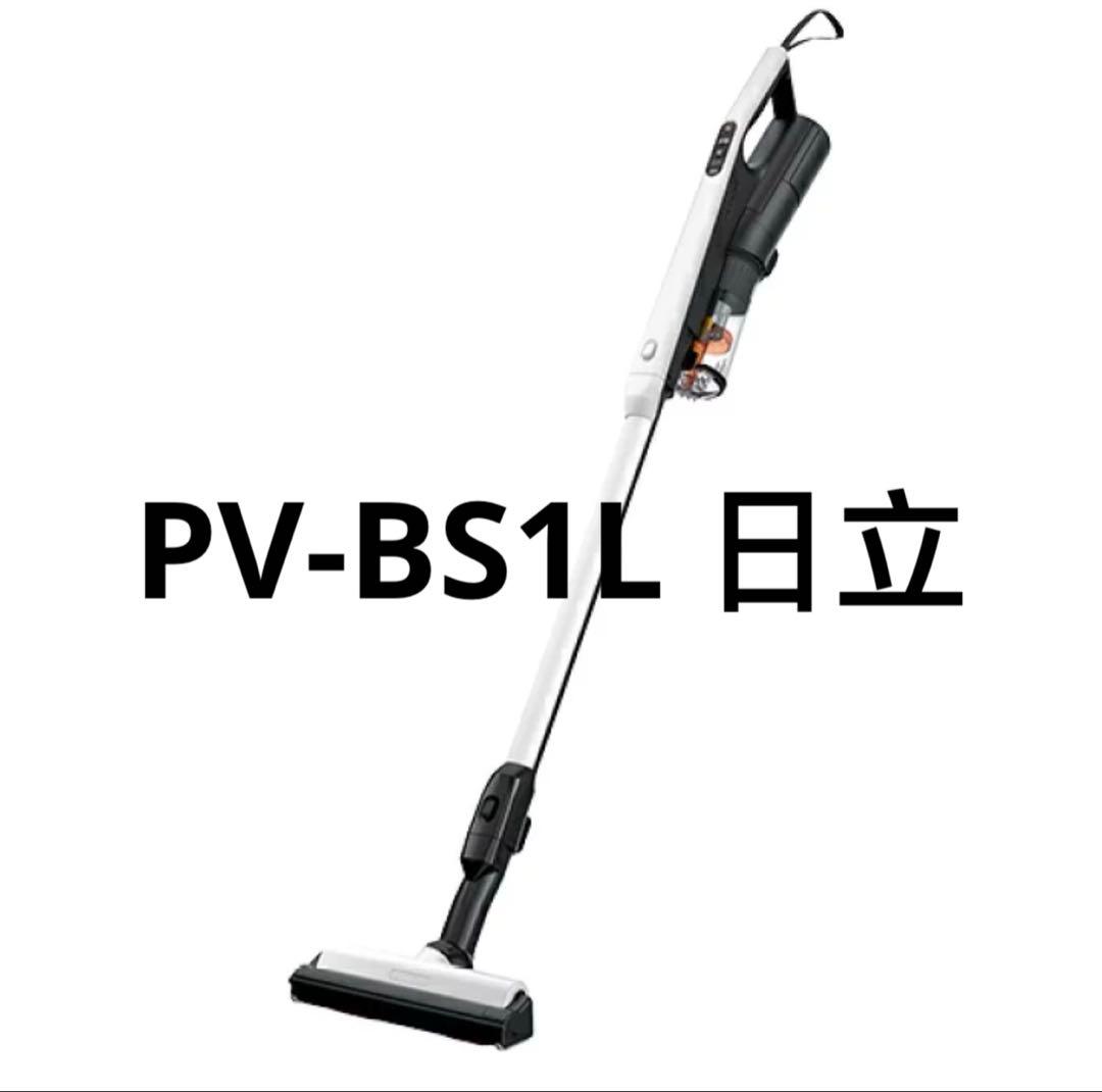 新品、未使用❗️PV-BS1L 日立 コードレス サイクロン式 掃除機