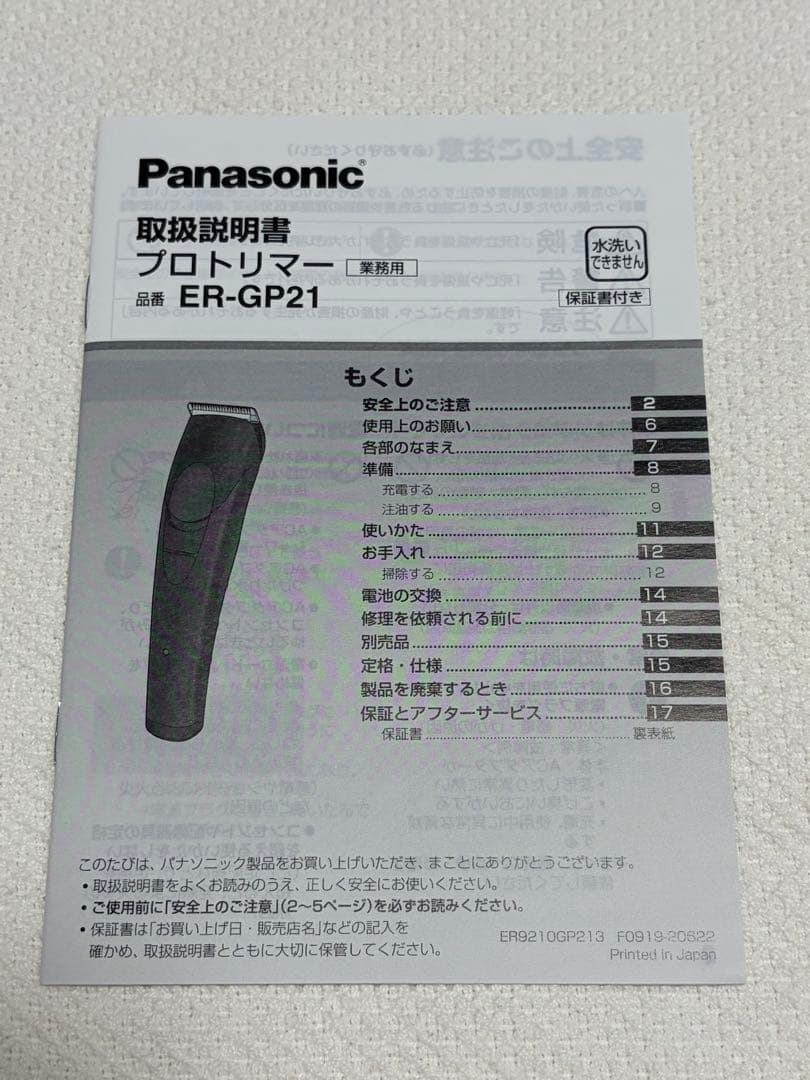 Panasonic ER-GP21 プロトリマー