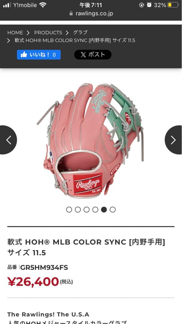 ローリングス　MLBモデル　軟式