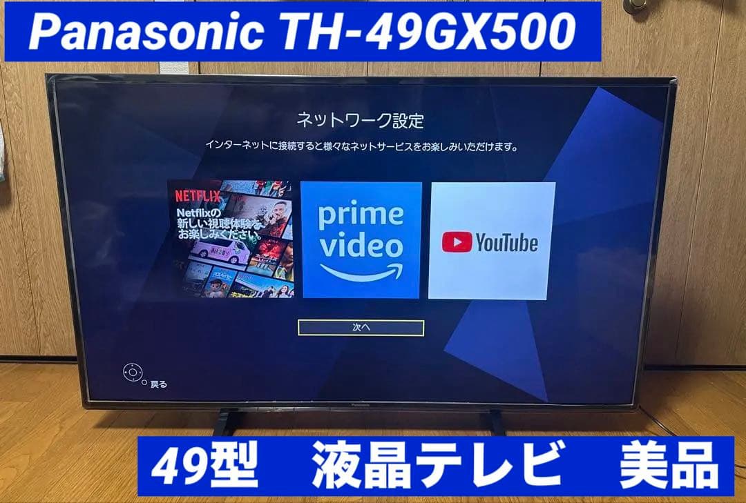 ※引き取り限定※Panasonic TH-49GX500 液晶テレビ　49型