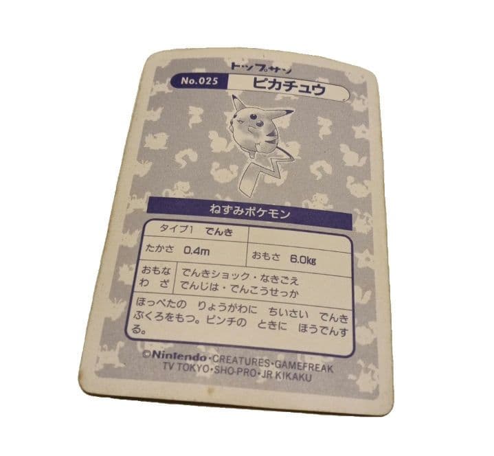 トップサン　ピカチュウ