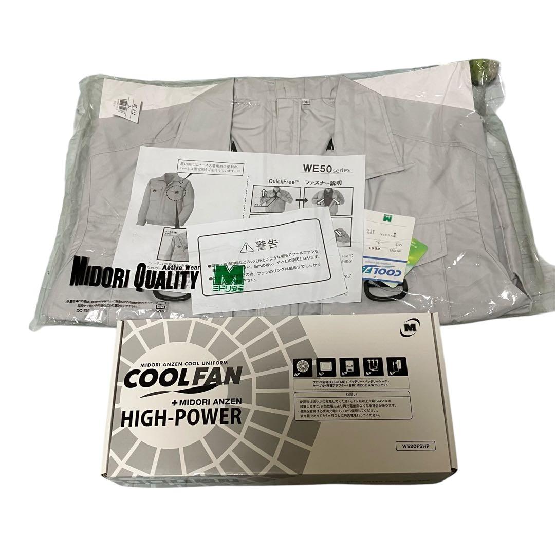 未使用　ミドリ安全　クールファンハイパワー　空調服　3Lベスト　2点セット