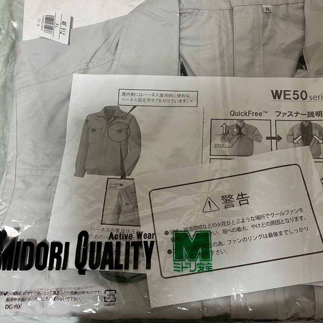 未使用　ミドリ安全　クールファンハイパワー　空調服　3Lベスト　2点セット