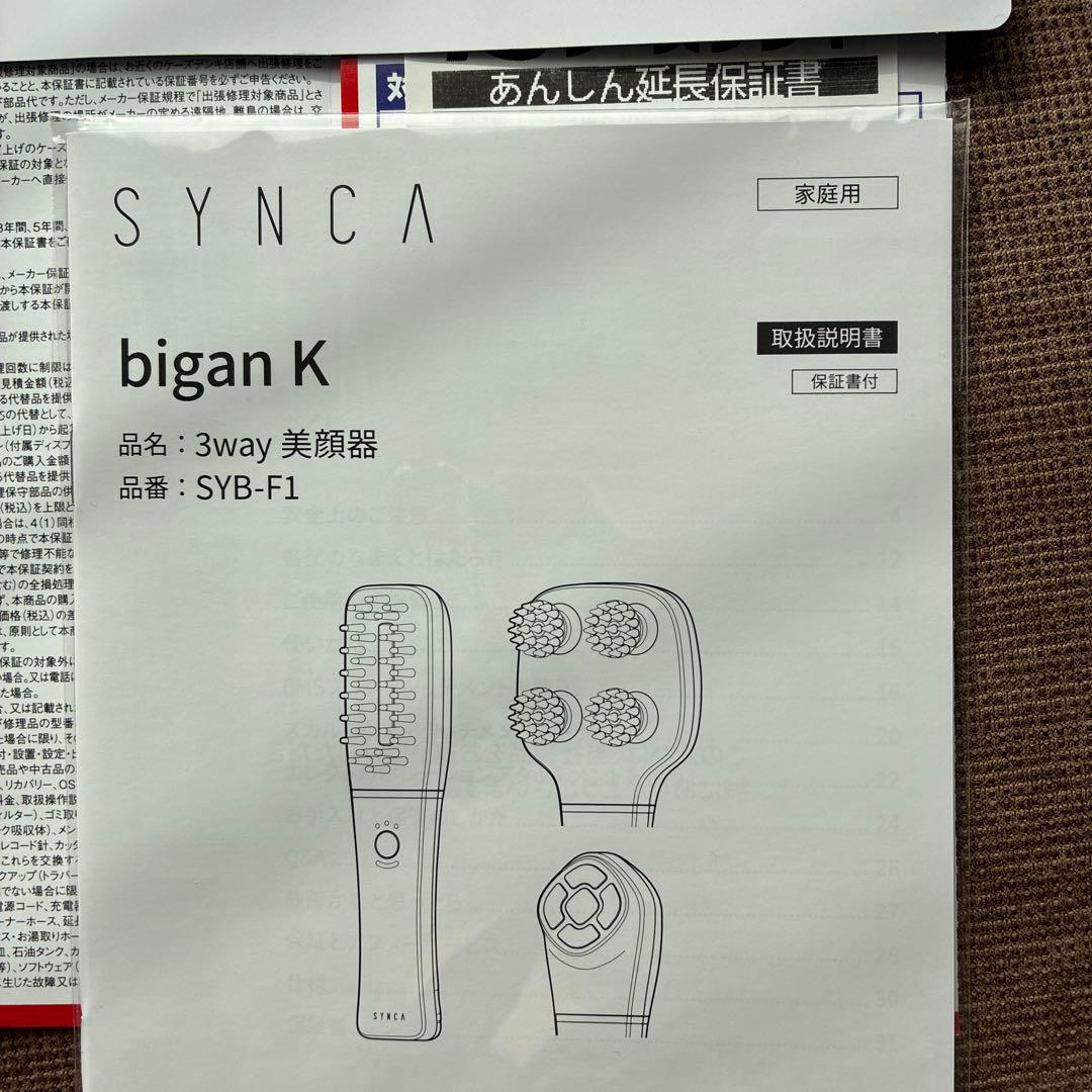 bigan K　3way美顔器　SYB-F1