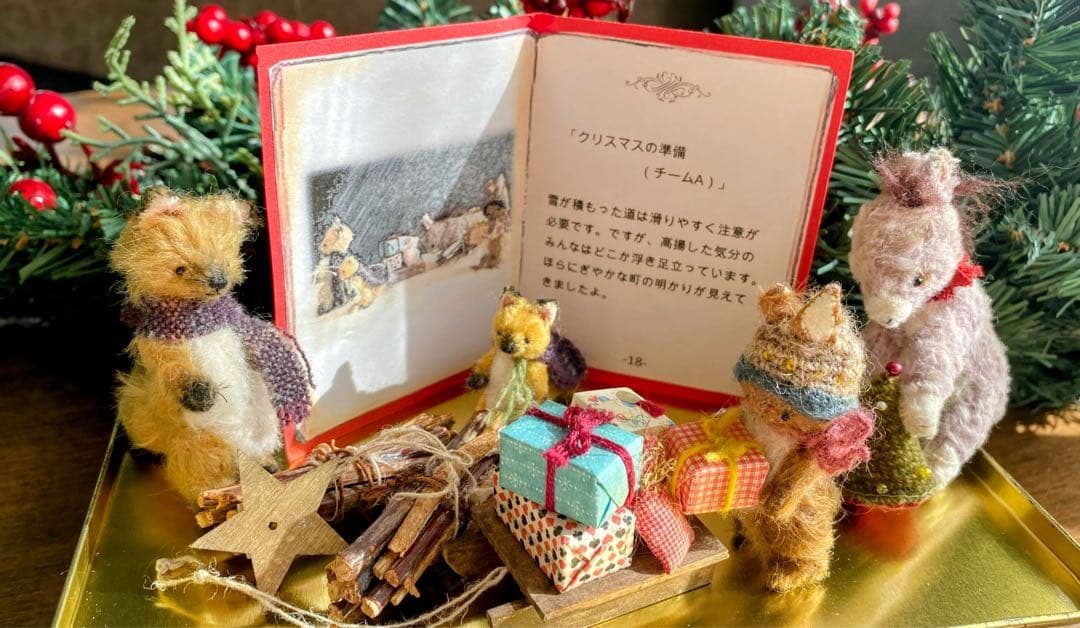 moriのえほん×三浦こずえコラボ作品　クリスマスの準備　ミニチュア　ぬいぐるみ