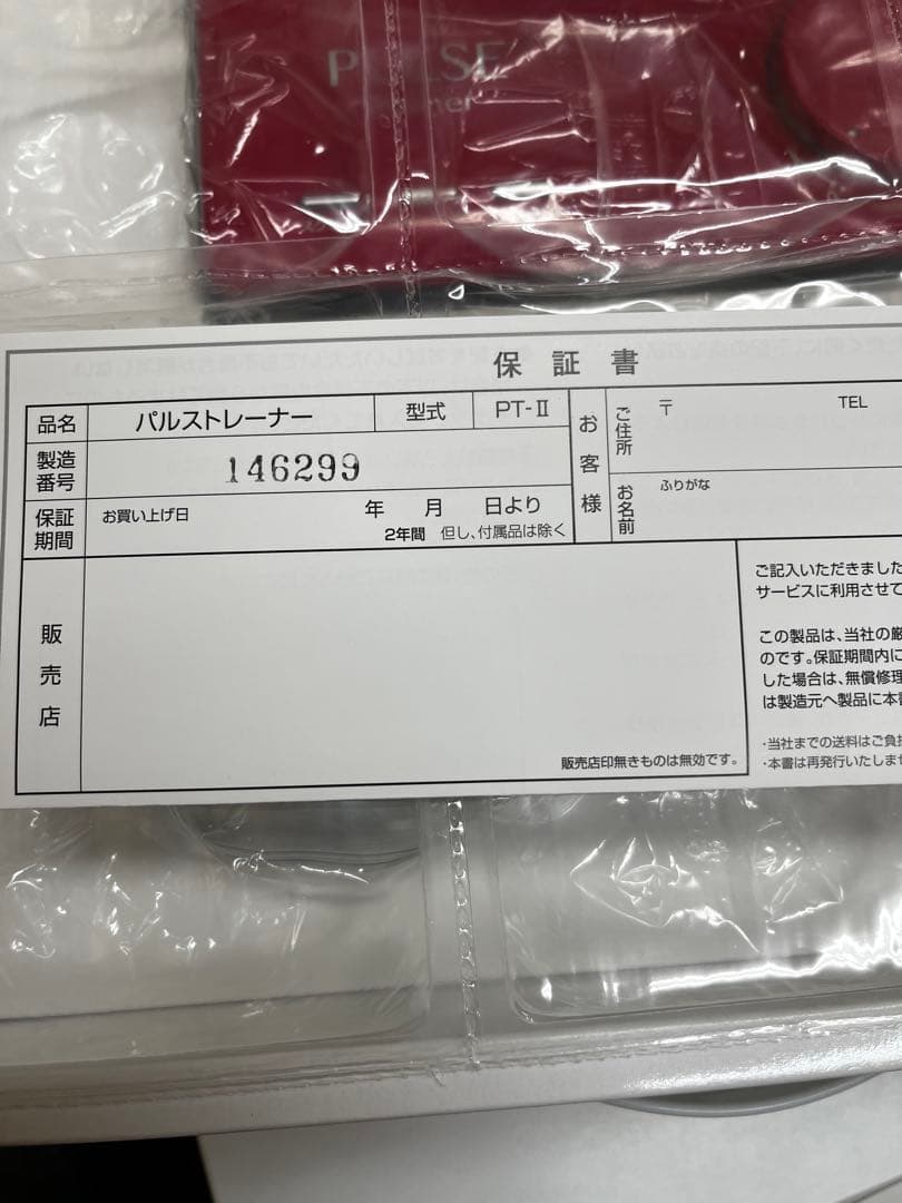 新品未使用！PULSE Trainer