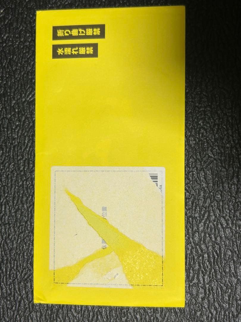 おいわいファンファーレ2025 (台紙+封筒付き) 033/M-P