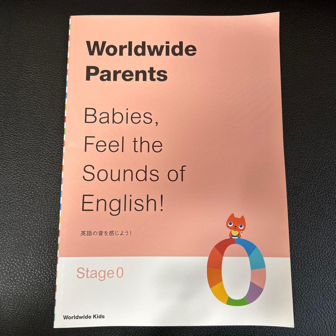 ワールドワイドキッズ　ステージ0