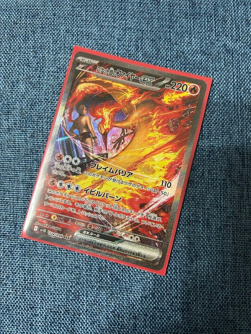 ロケット団のファイヤーex sar