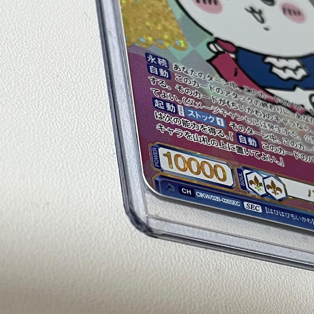 ヴァイスシュヴァルツブラウ ちいかわVol.2 ハピハピちいかわSEC