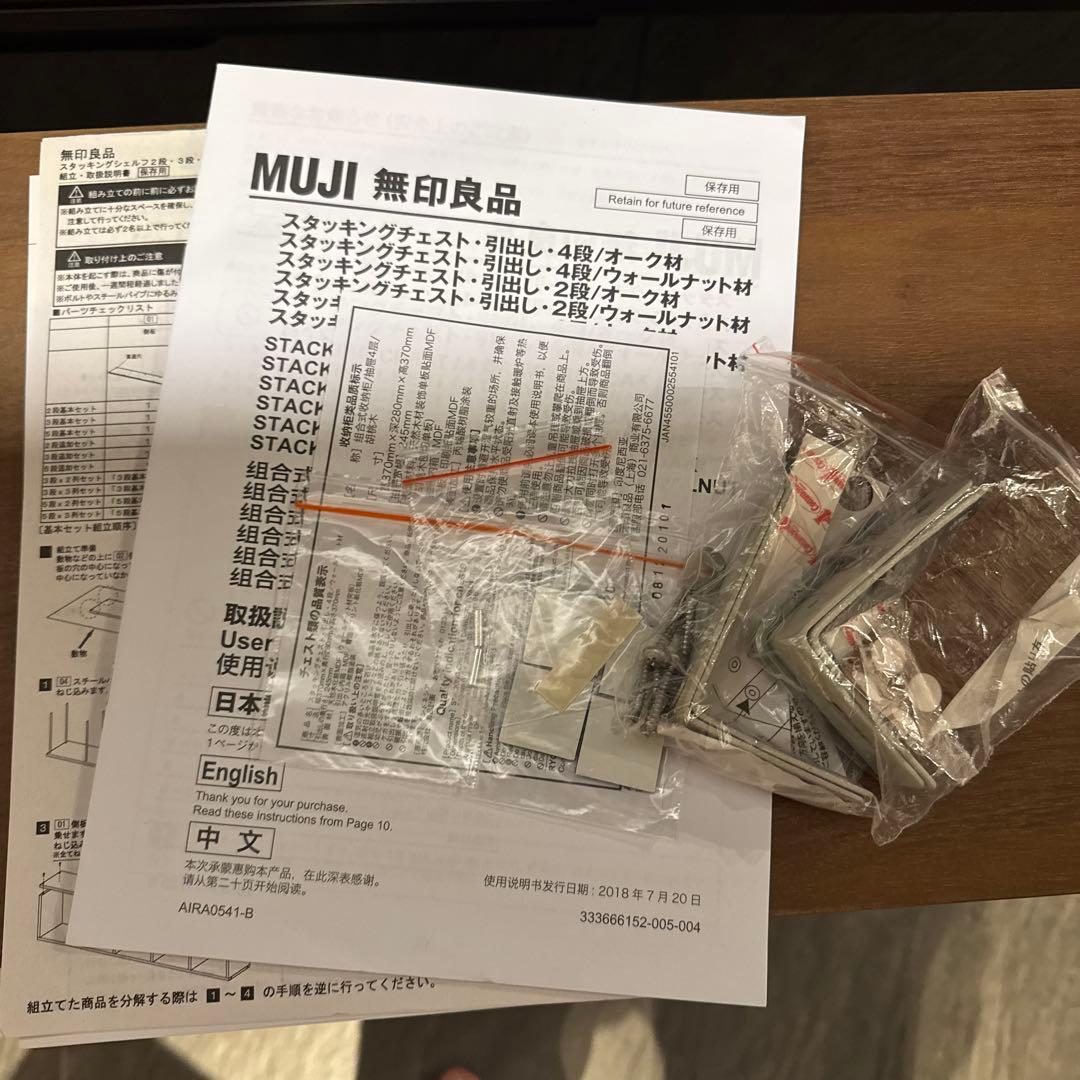 無印良品 スタッキングシェルフセット・１段×２列、３段×２列、ウォールナット