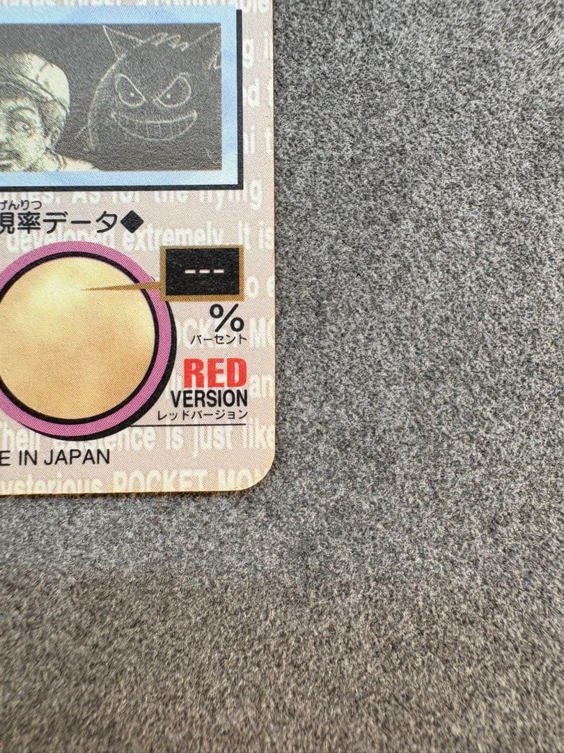 ポケットモンスター　カードダス　ゲンガー　激レア