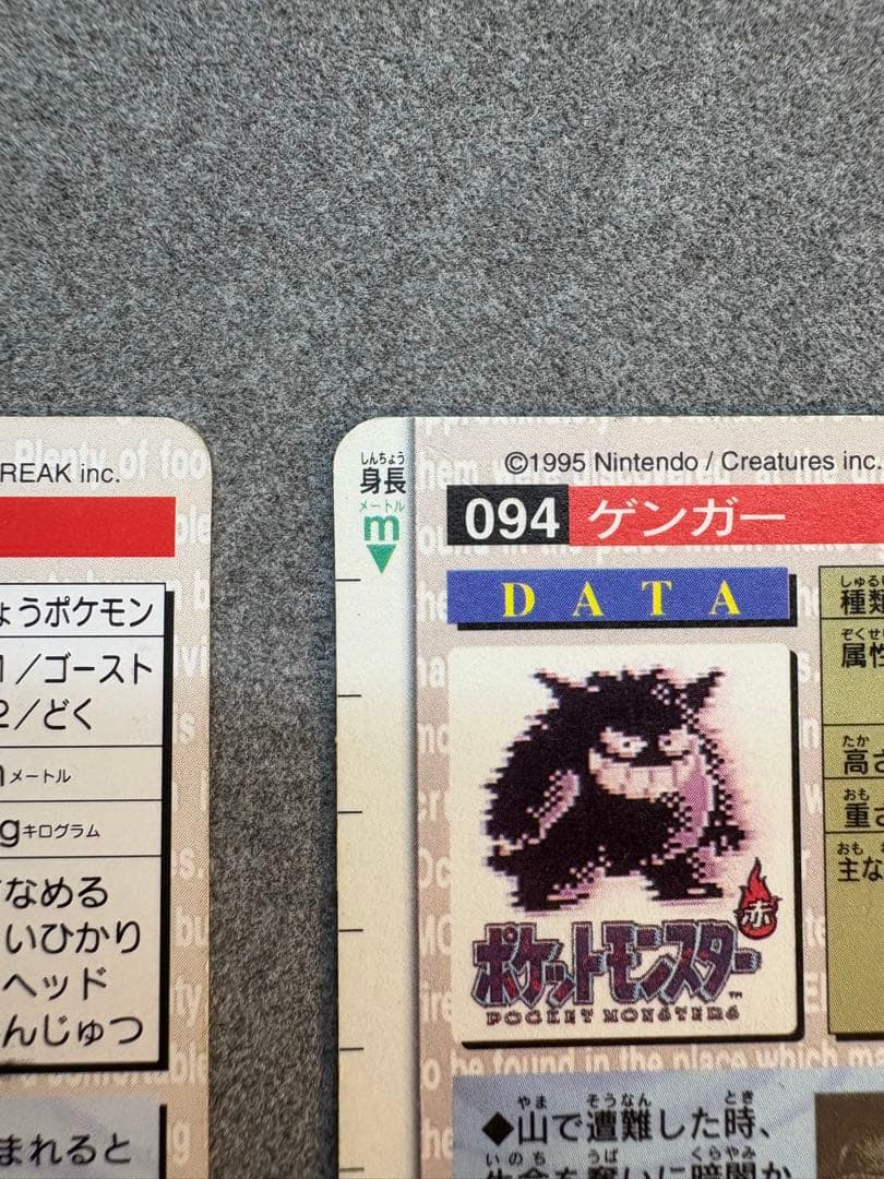 ポケットモンスター　カードダス　ゲンガー　激レア