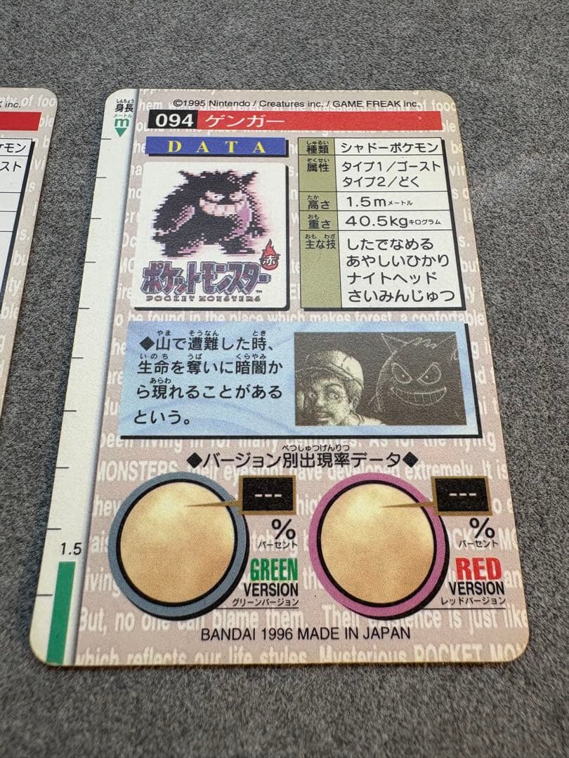 ポケットモンスター　カードダス　ゲンガー　激レア