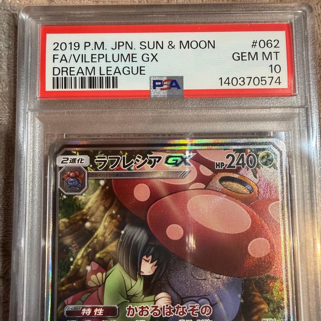 【ワンオーナー】ラフレシア GX sa PSA10