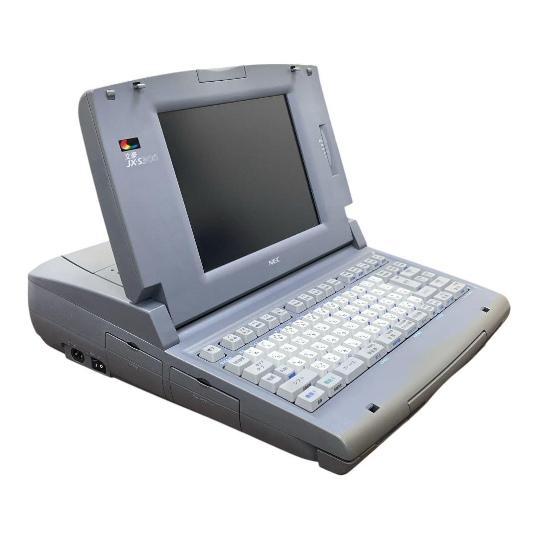 【上位機種/FD動作保証有】NEC ワープロ 文豪 JX-S300 カラー液晶