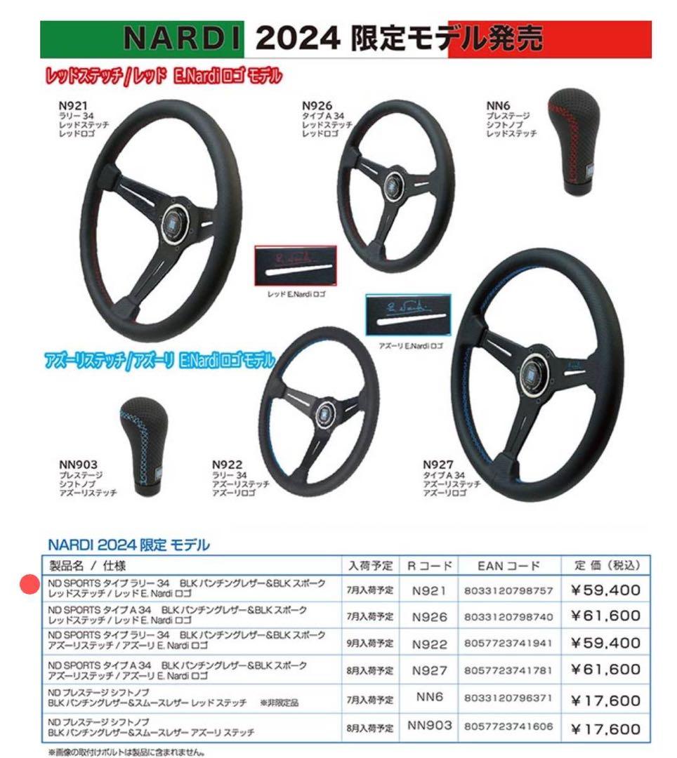 ナルディ ハンドル 限定品 デープコーン