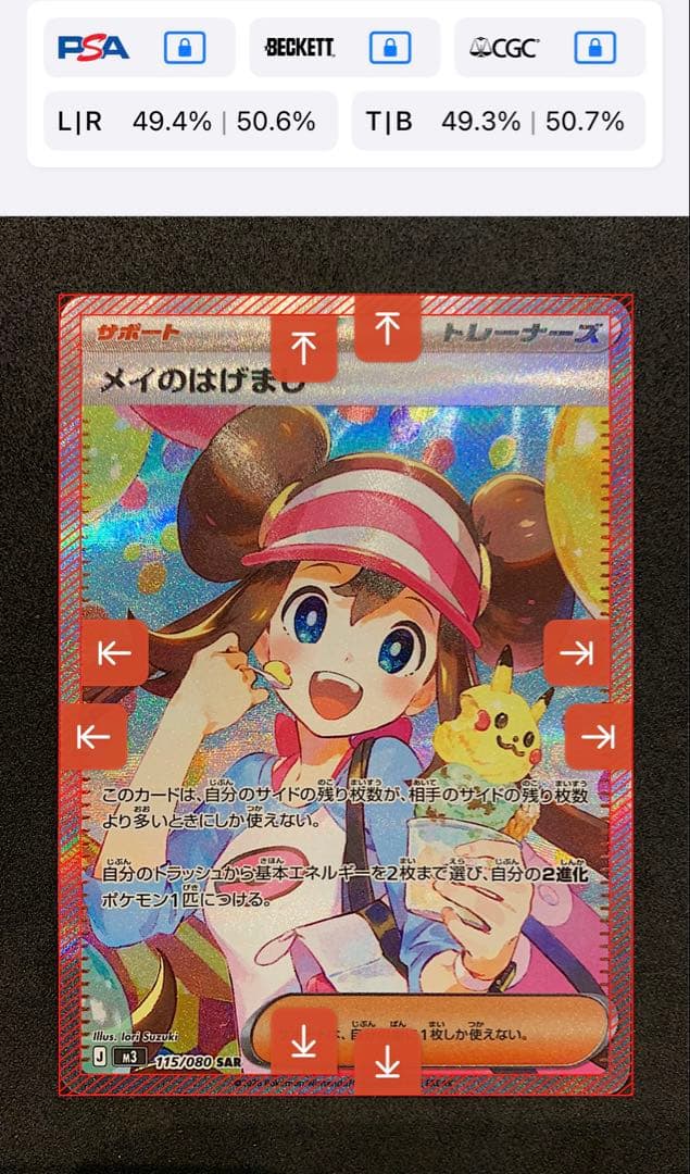 ポケモンカード《センタリング良好》メイのはげまし SAR