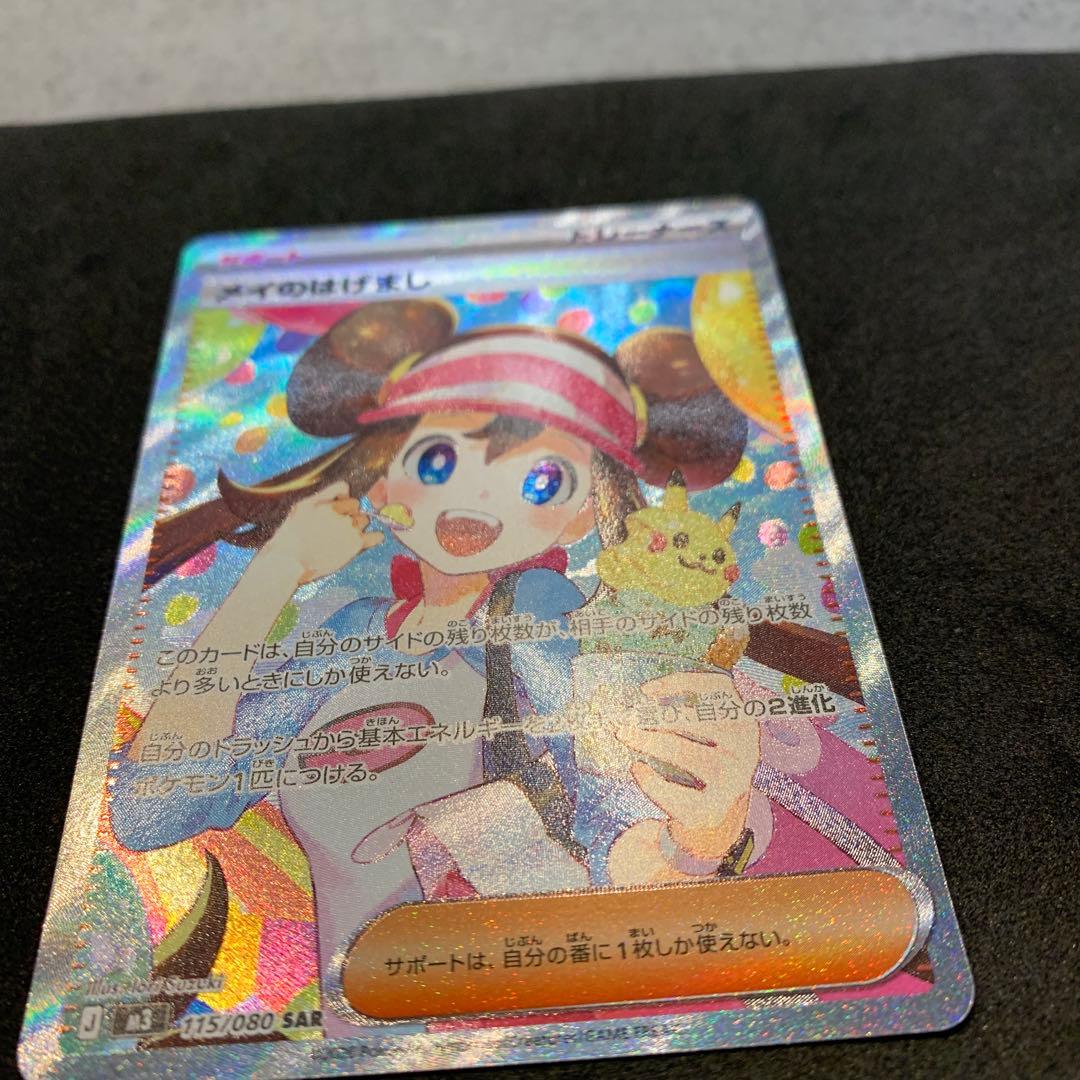 ポケモンカード《センタリング良好》メイのはげまし SAR