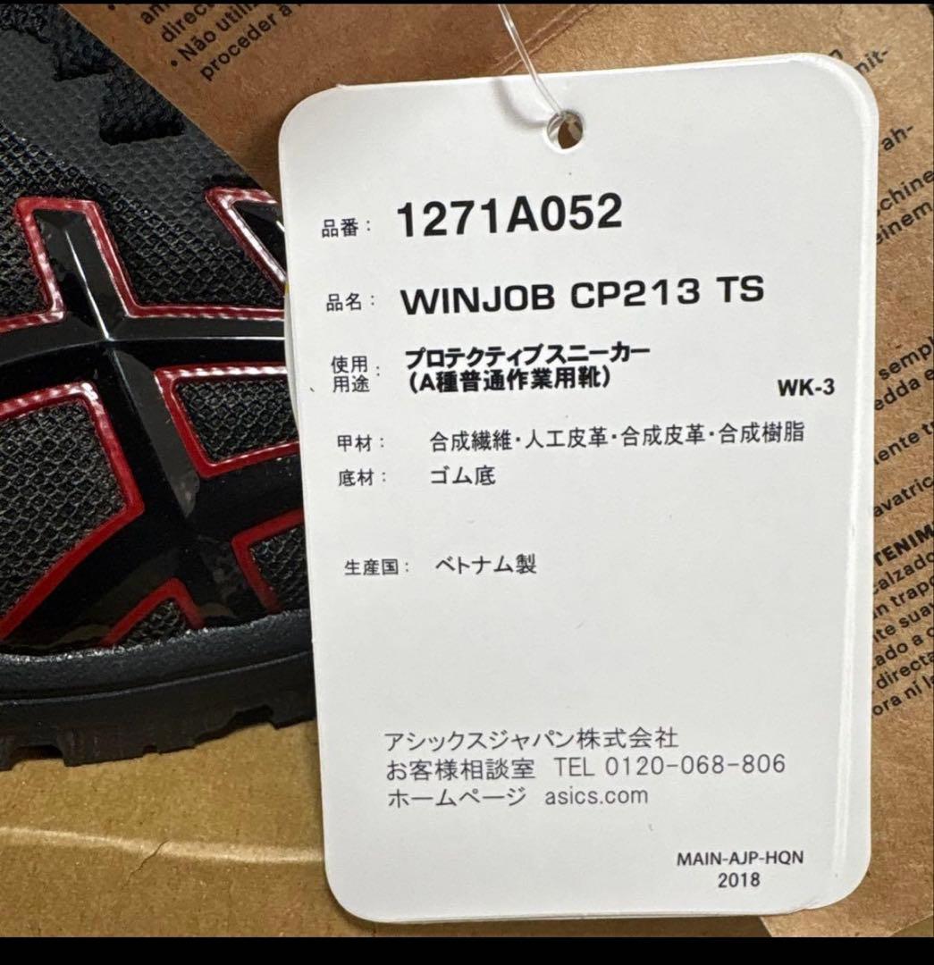 asics安全靴　✴︎ 24、5センチ