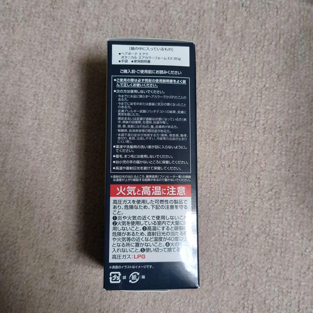 ヘアボーテ　エクラ　ボタニカル　エア　カラーフォーム