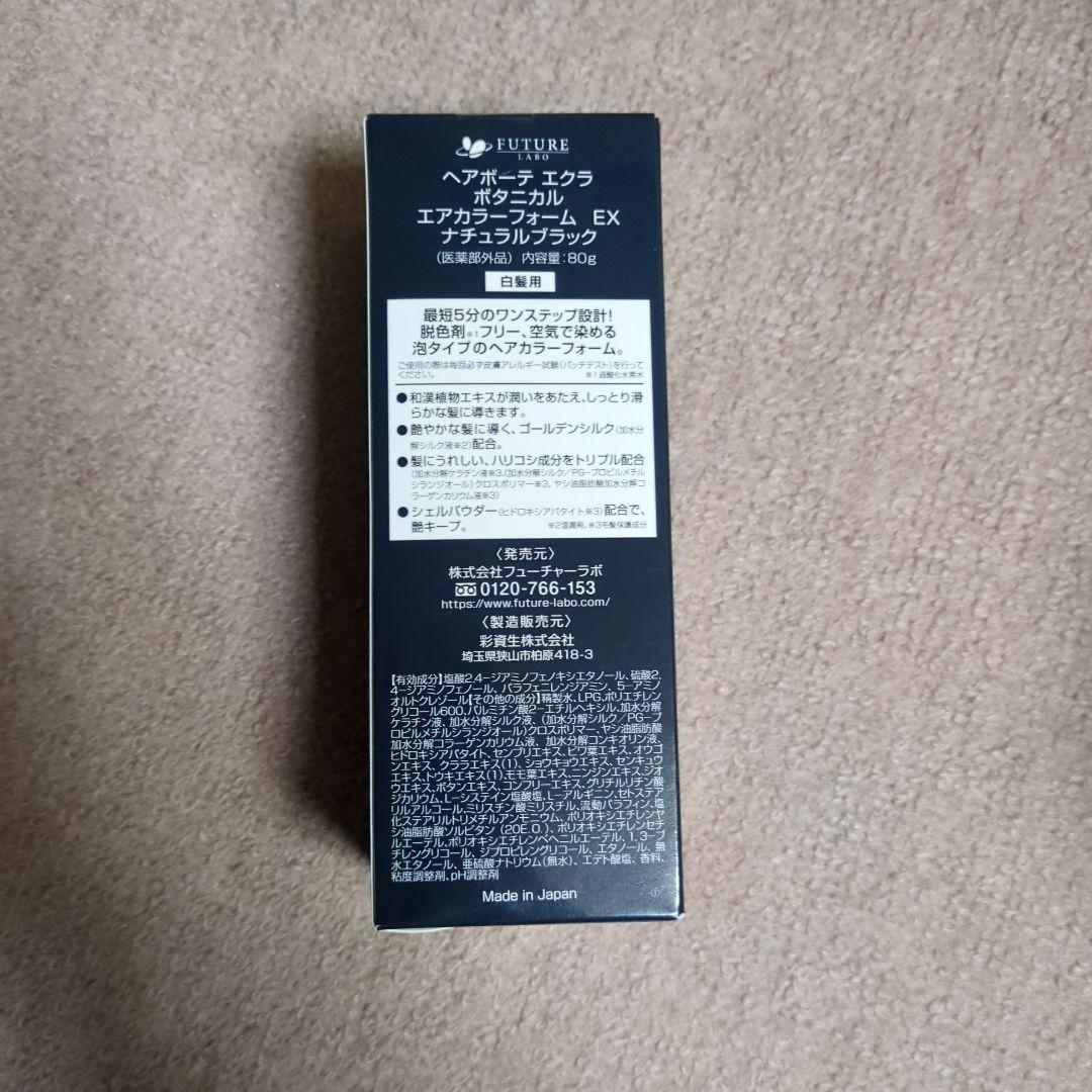 ヘアボーテ　エクラ　ボタニカル　エア　カラーフォーム