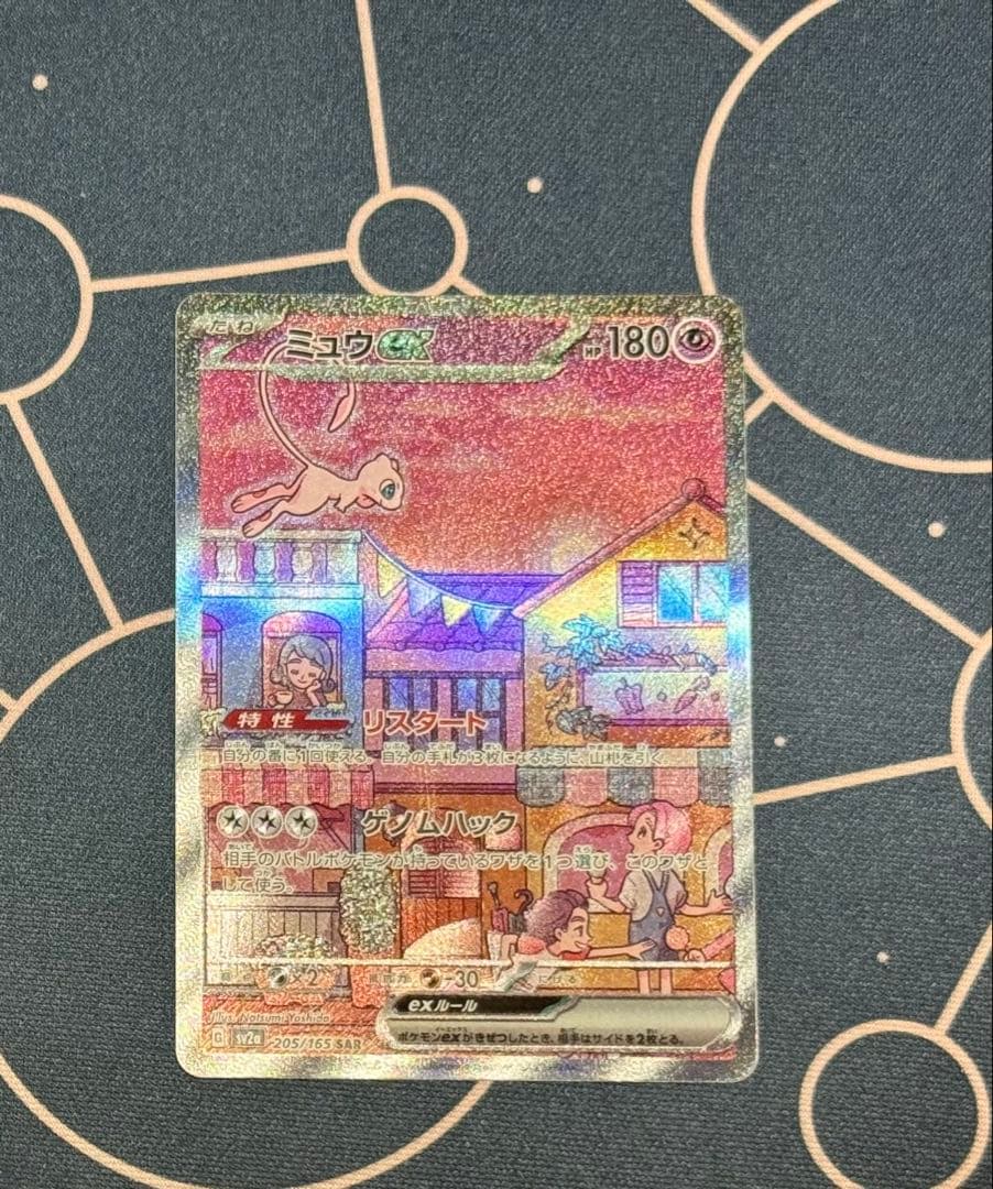 と*い様 ミュウex SAR SV2a ポケモンカード151 205/165