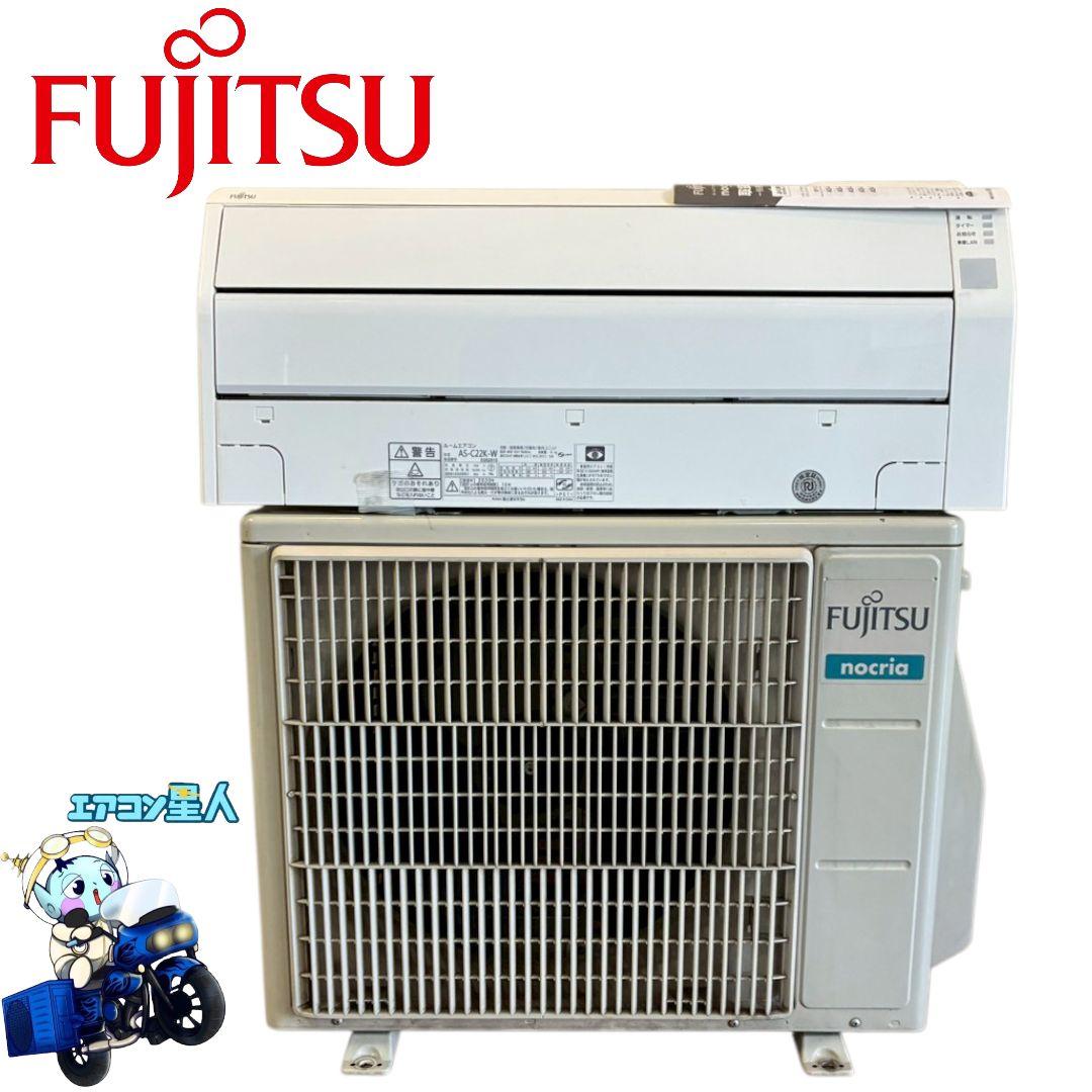 2081 富士通【AS-C22K-W】2020年製 6畳 エアコン 中古