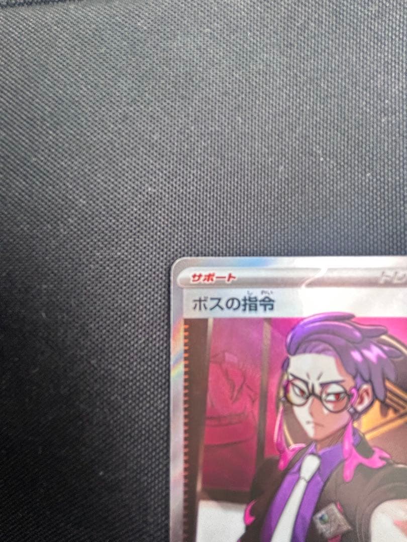 な*ひ様 ボスの指令 カラスバ SR