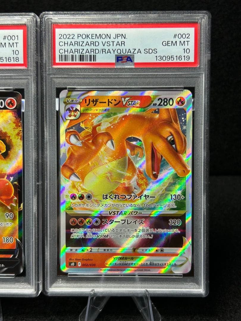 PSA10 リザードンV リザードンVSTAR 連番 ポケモンカード　ポケカ