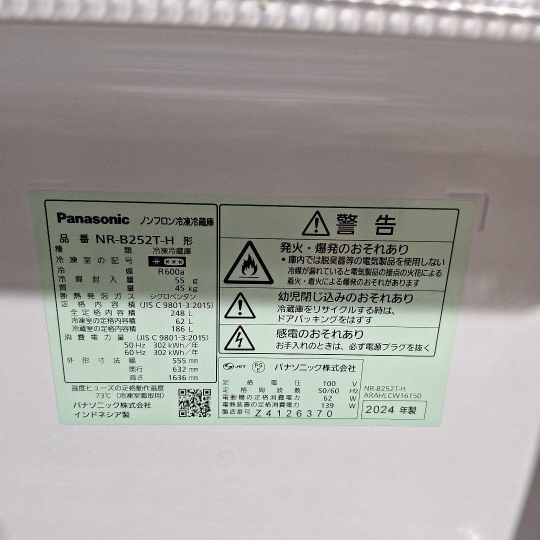 【2024年】Panasonic 2ドア NR-B252T-H【配送費込み】