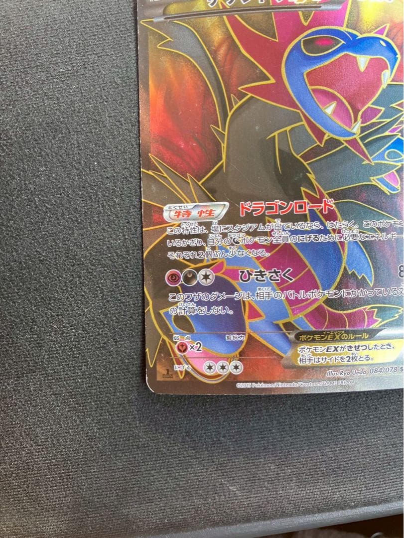 ポケモンカード　サザンドラEX SR 084/078