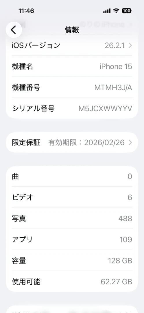 iPhone15 128GB ブラック バッテリー100％ SIMロックなし