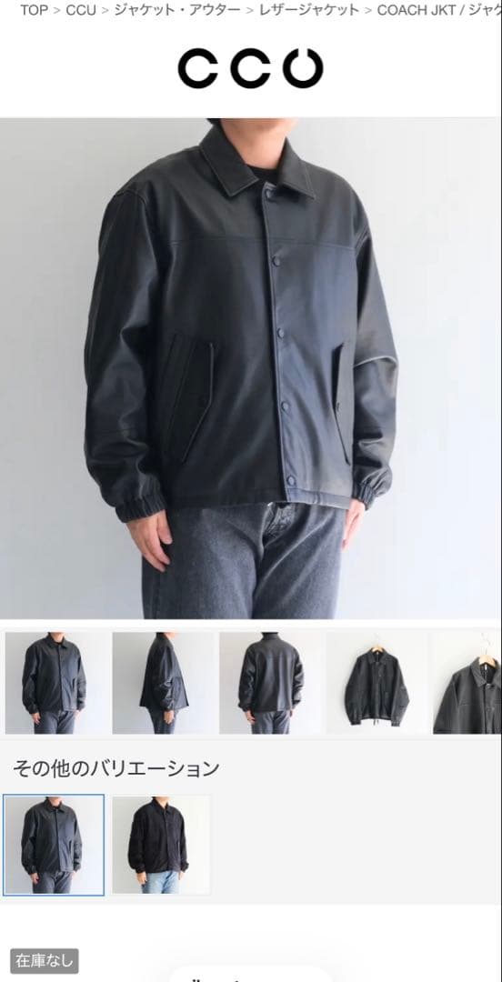 定価96800円　CCU COACH JKT レザージャケット