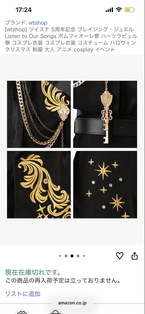 ツイステブレイジングジュエル衣装