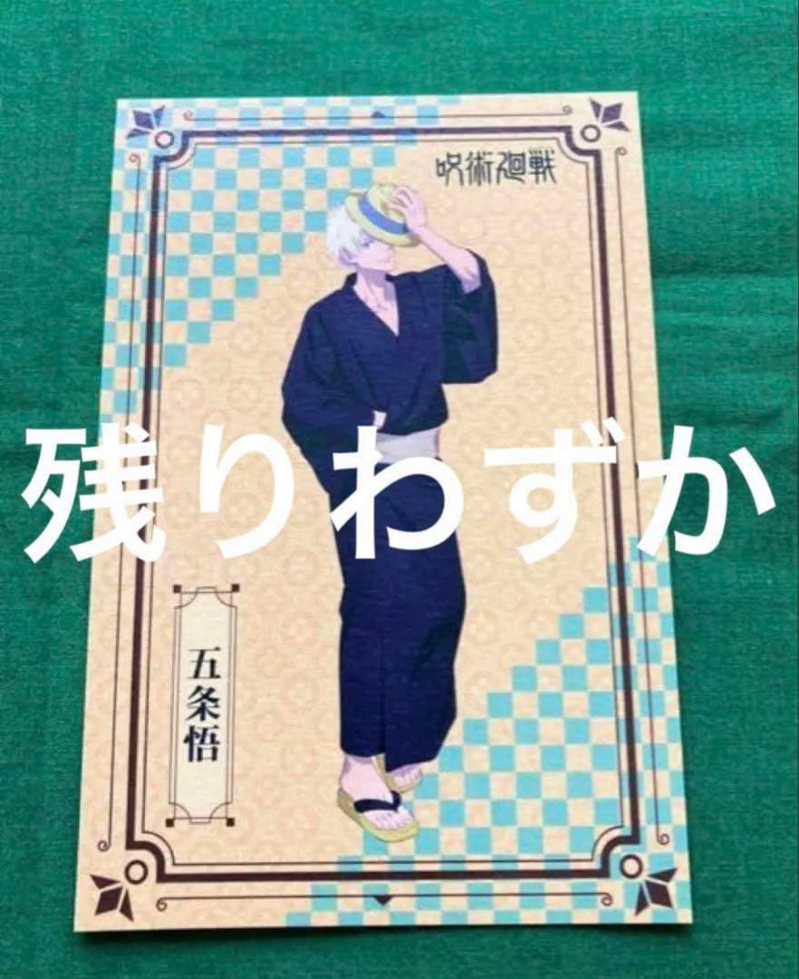 呪術廻戦 五条悟 toho DVD ブルーレイ 全巻 特典 ポストカード 和装