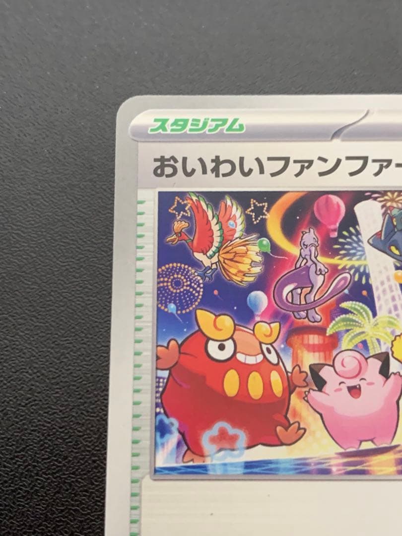 ポケモンカード おいわいファンファーレ チャンピオンシップシリーズ2025