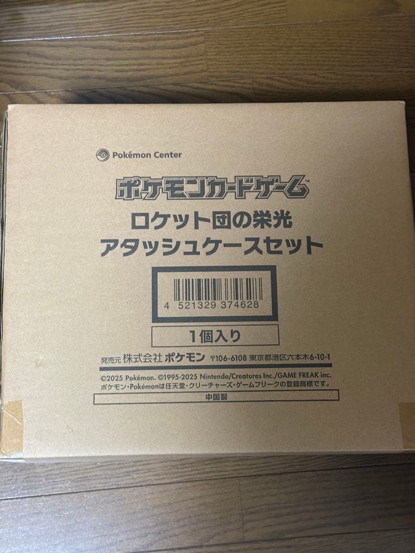 ポケモンカードゲーム ロケット団の栄光 アタッシュケースセット　未開封