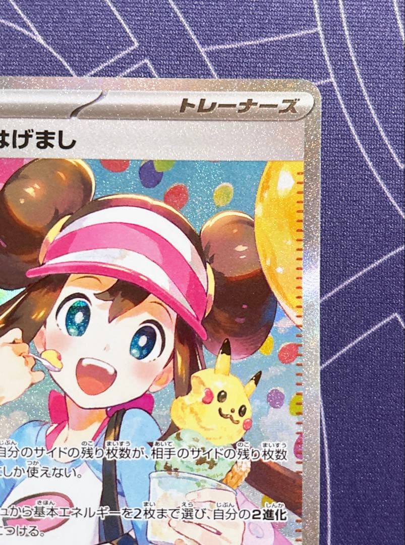 【即日＆匿名配送♪】ポケモンカード ムニキスゼロ メイのはげまし SAR