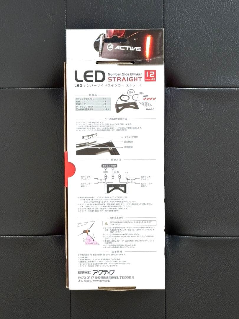 アクティブ LEDナンバーサイドウインカー ストレート スモークレンズ