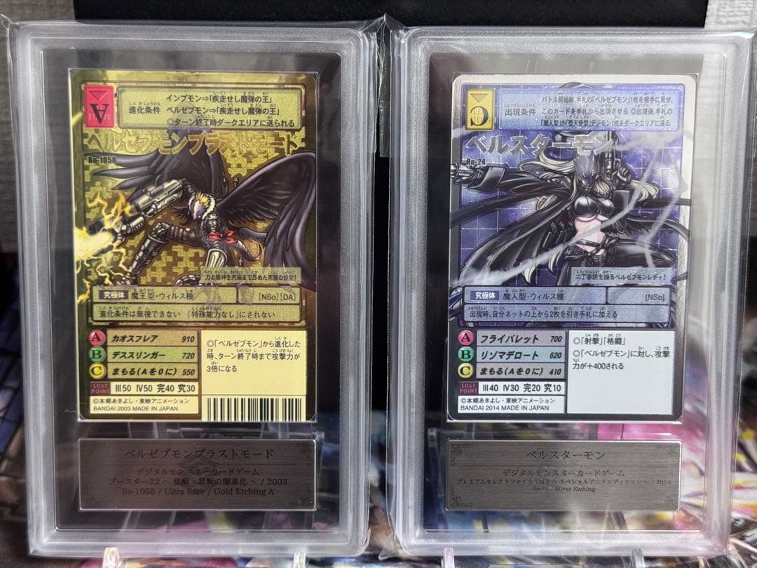 デジモンカード ベルゼブモン、ベルスターモン ARS10