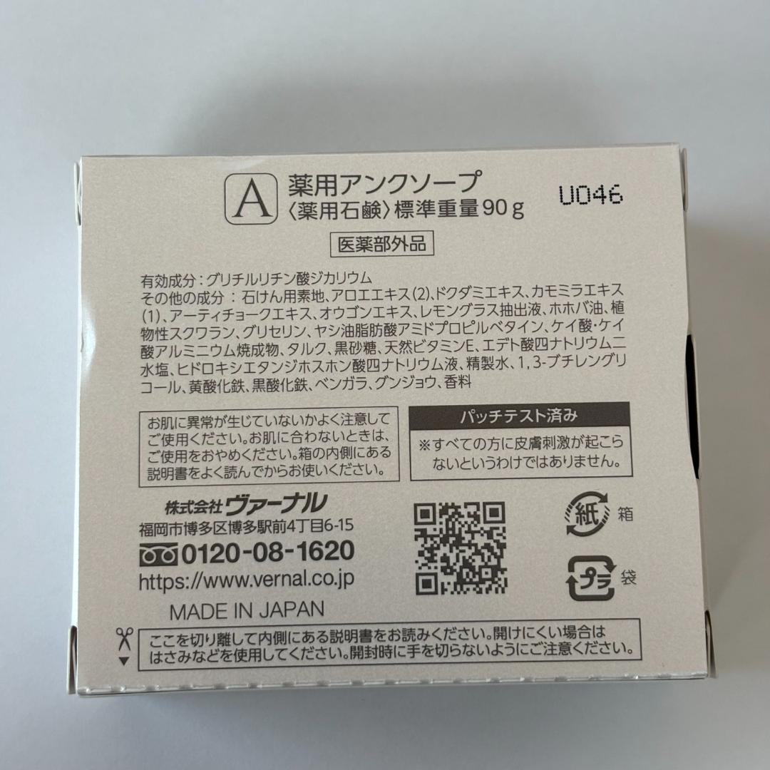 【新品 匿名発送】ヴァーナル　アンクソープ×２個、センシティブザイフ×２個