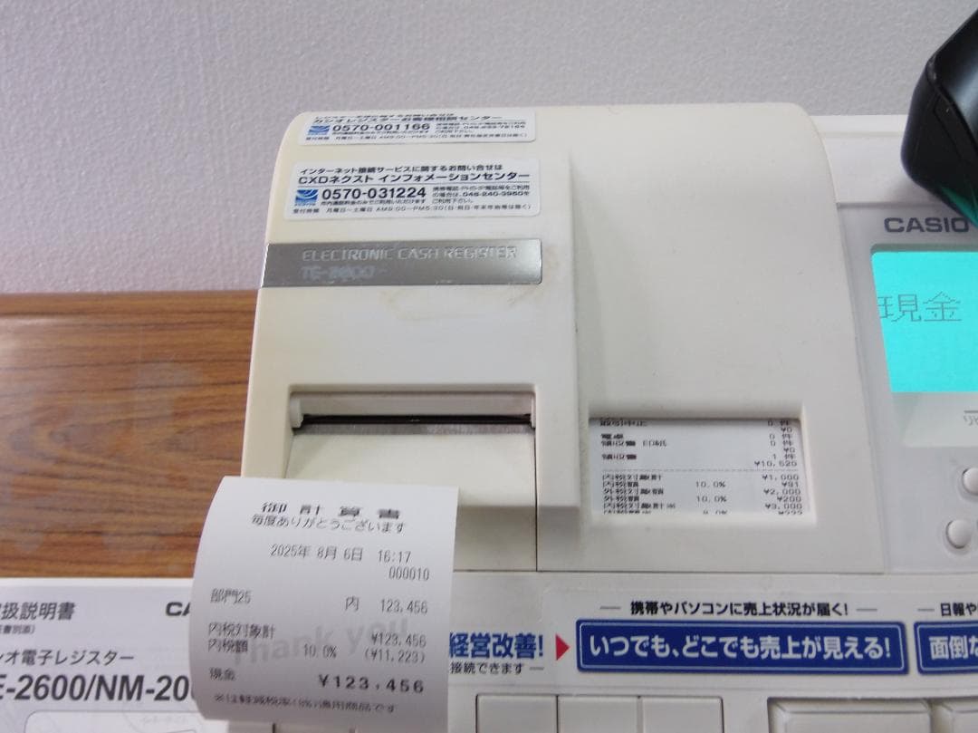 設定無料 CASIO TE-2600-25S インボイス レジスター250806