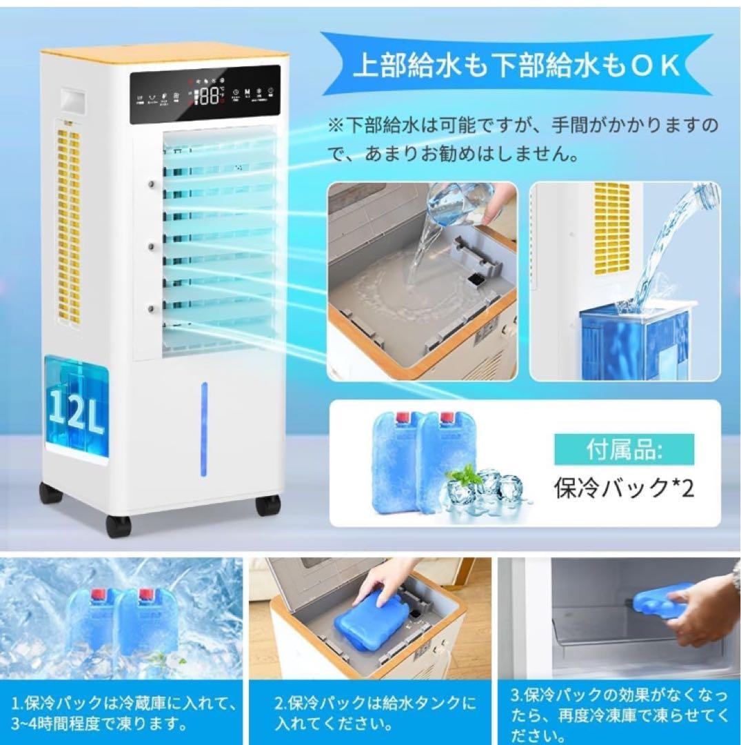 冷風扇 冷風機【2025年新登場＆12L大容量＆3段階風量切替】冷風扇風機