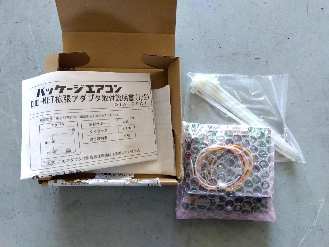 DTA109A1　拡張アダプタ（ダイキン工業）