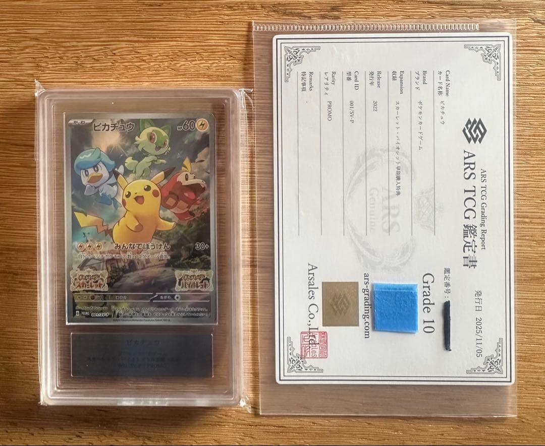 ARS10 ピカチュウ SVプロモ 001/SV-P 鑑定書付き