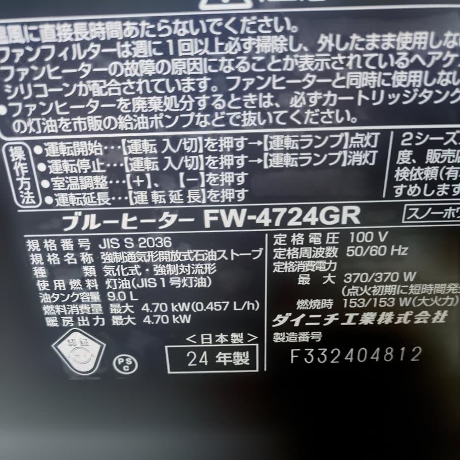 ダイニチ (Dainichi) 石油ファンヒーター GR FW-4724GR-W