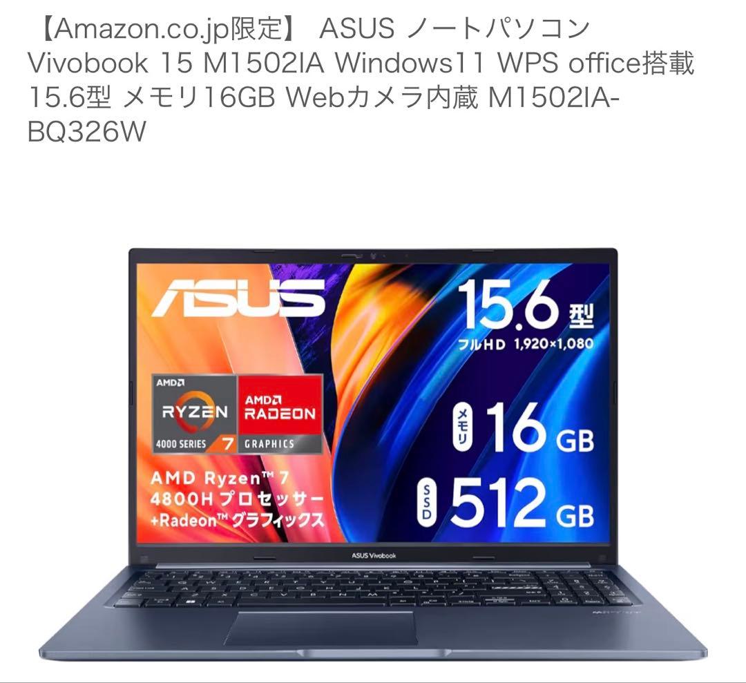 ASUS Vivobook 15 M1502IA 15.6インチ