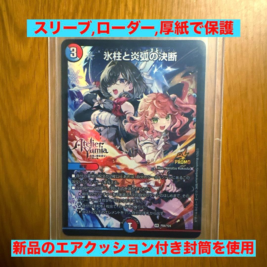 氷柱と炎弧の決断 パーフェクトコールドフレイム プロモ